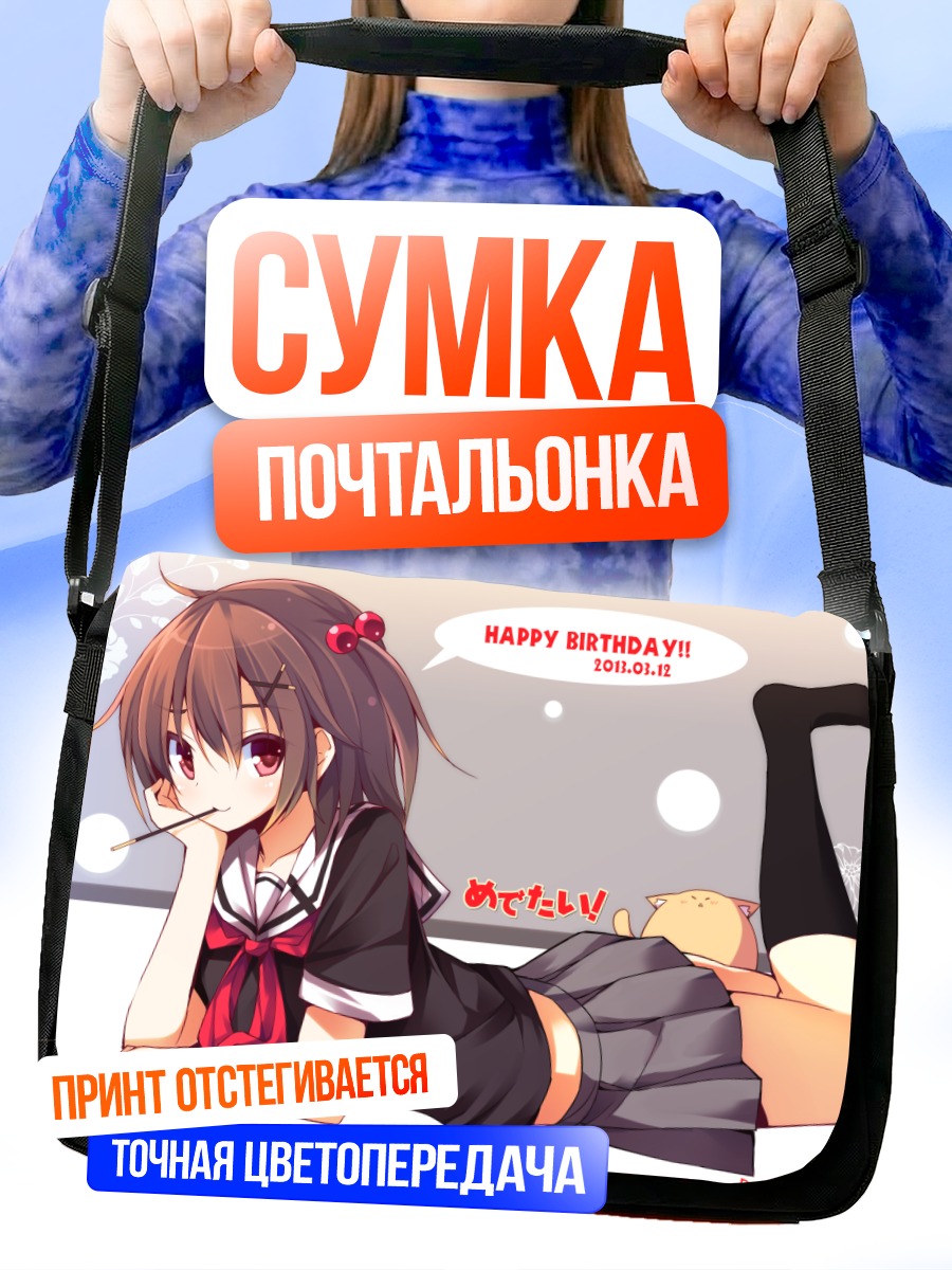 Сумка-почтальонка Девушка с Поки