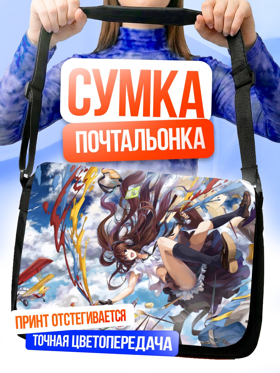 Сумка-почтальонка Девушка в облаках