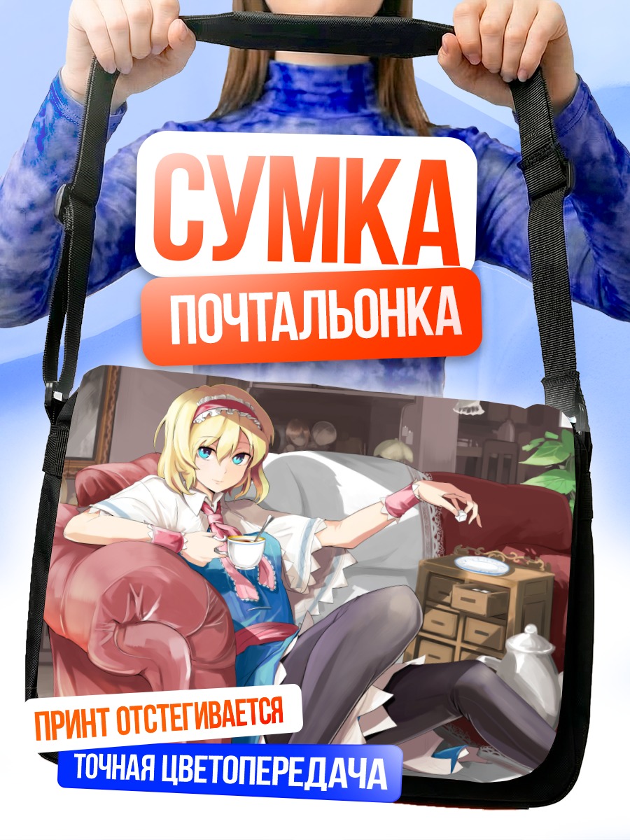 Сумка-почтальонка Алиса Маргатройд в кресле