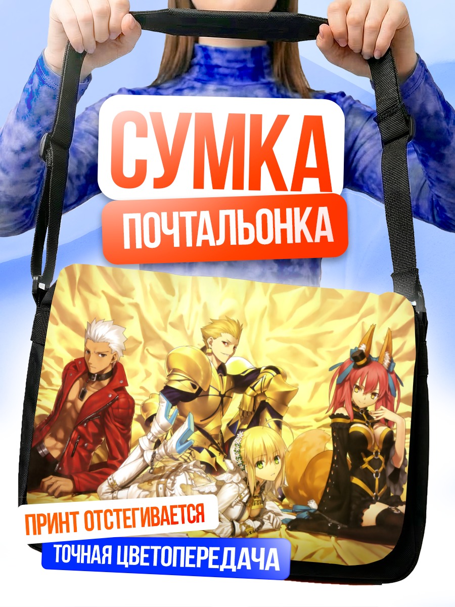 Сумка-почтальонка Гильгамеш и Неро
