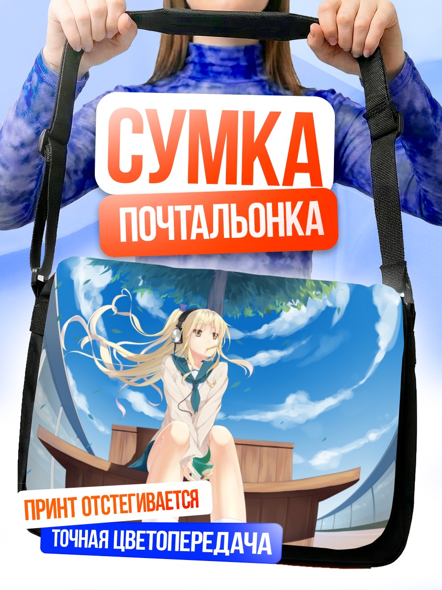 Сумка-почтальонка Рена Нандзё на крыше