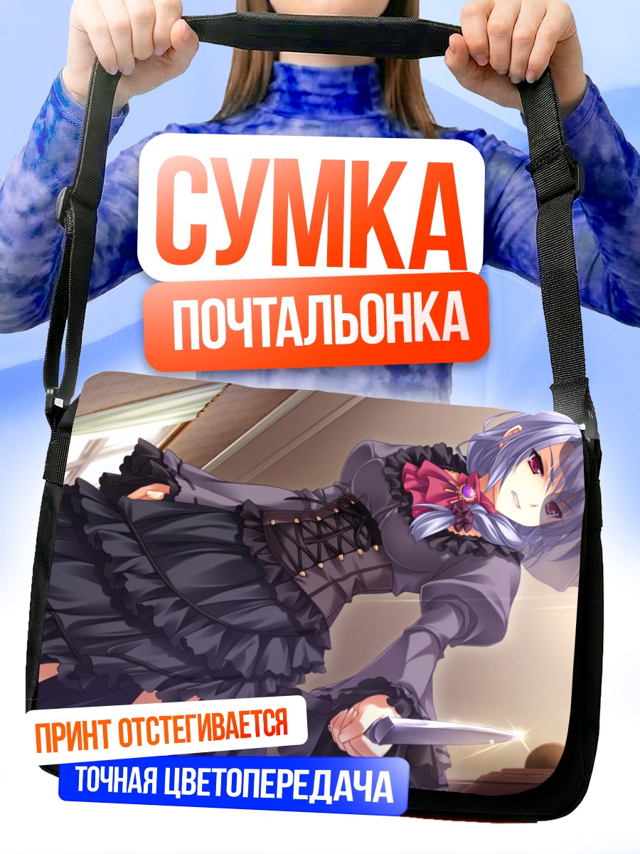 Сумка-почтальонка Сара с ножом