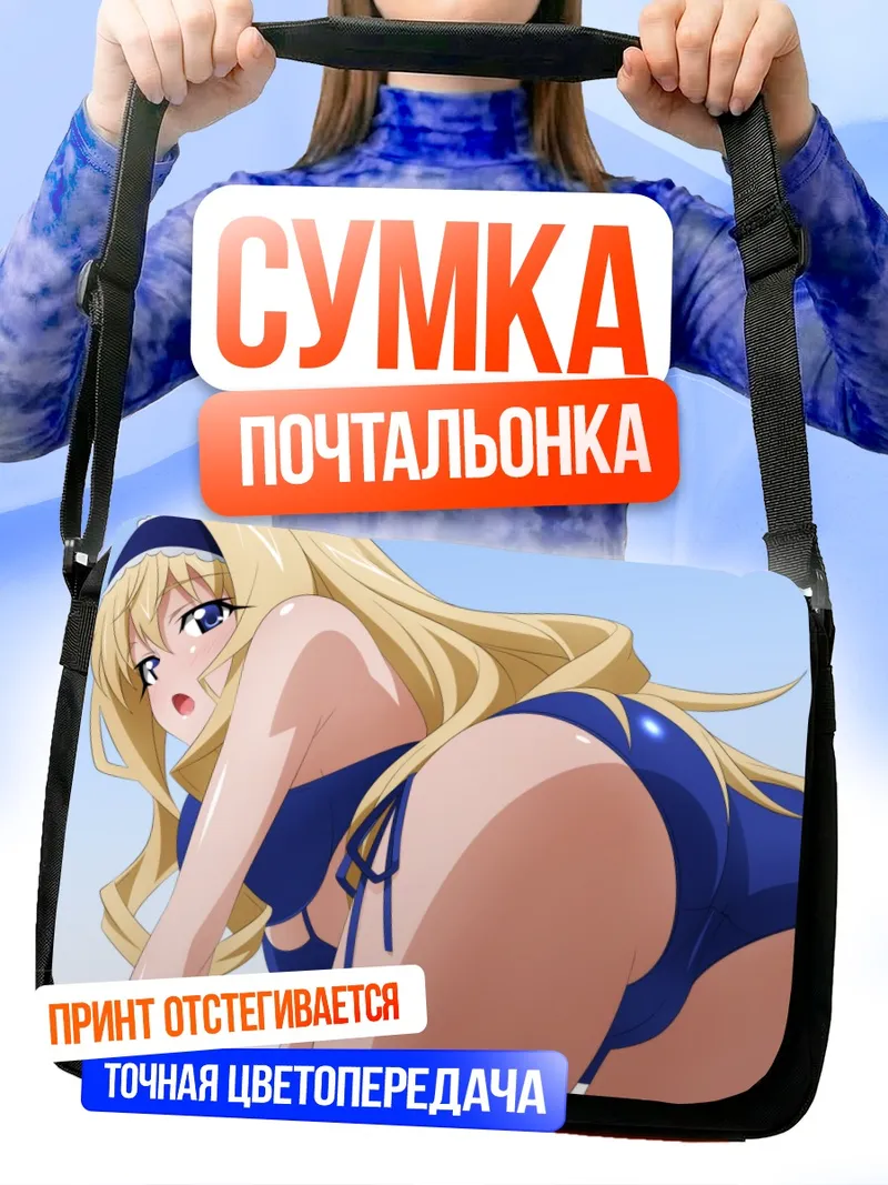 Сумка-почтальонка Сесилия Алкотт на пляже