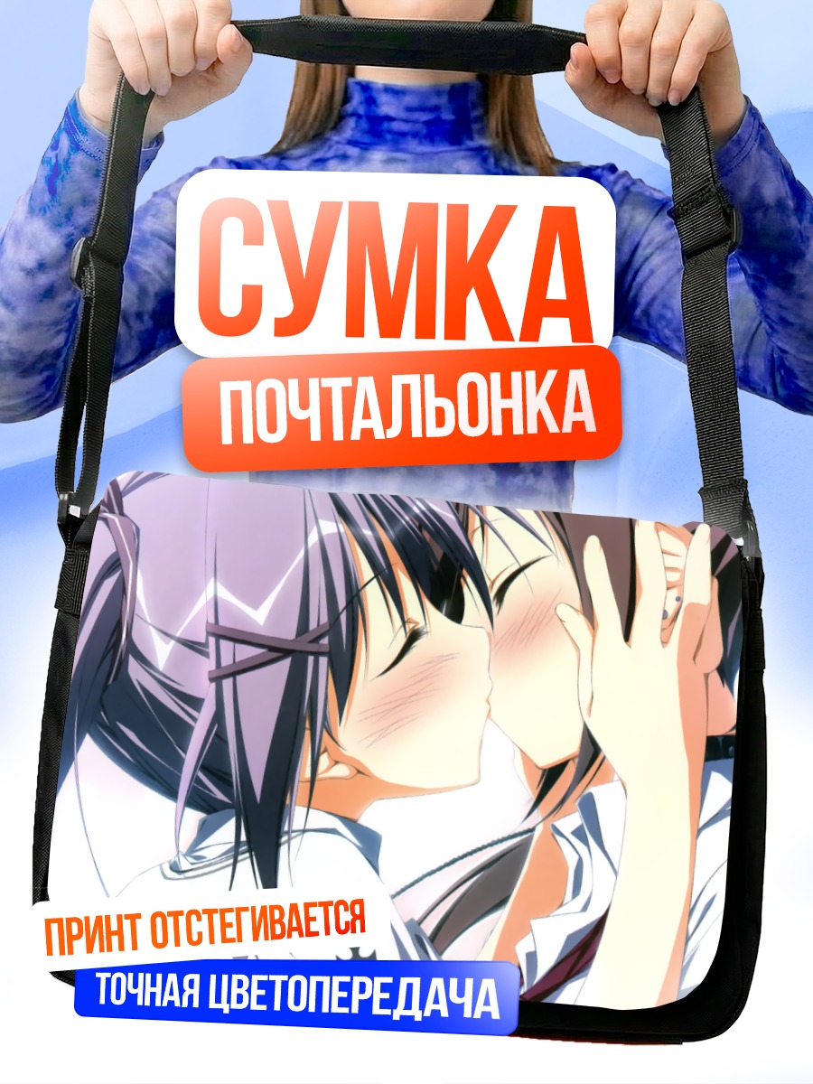Сумка-почтальонка Юки Минаками и Кагами