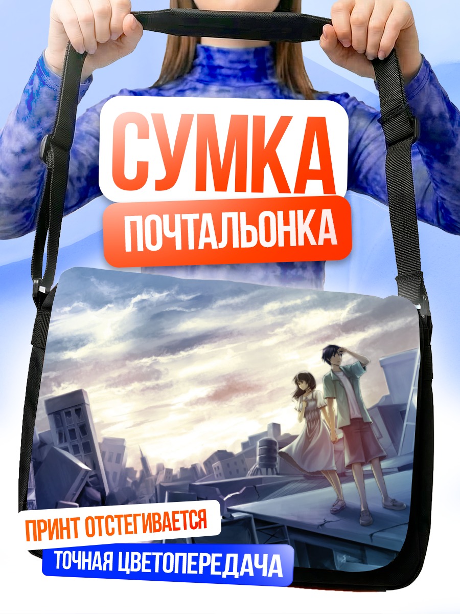 Сумка-почтальонка Город в руинах