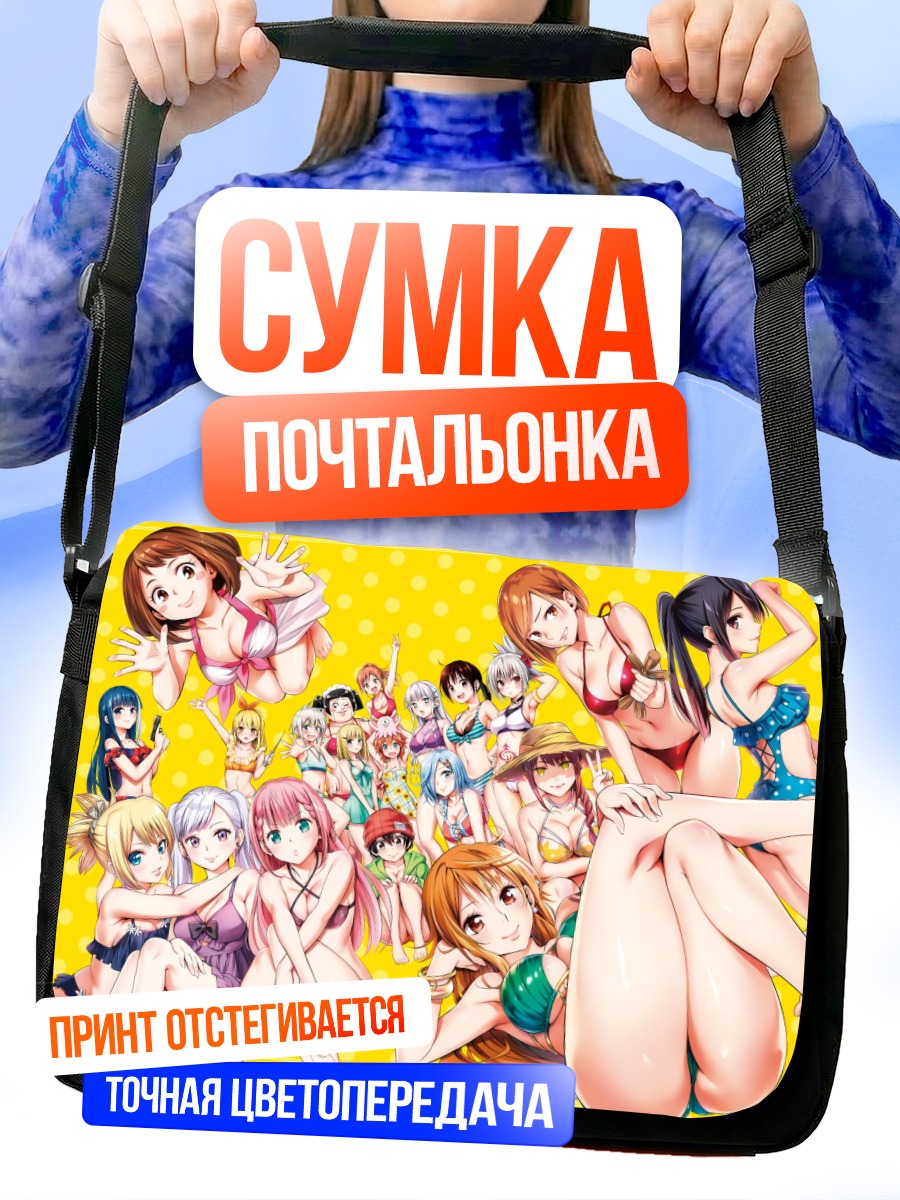 Сумка-почтальонка Девушки в купальниках