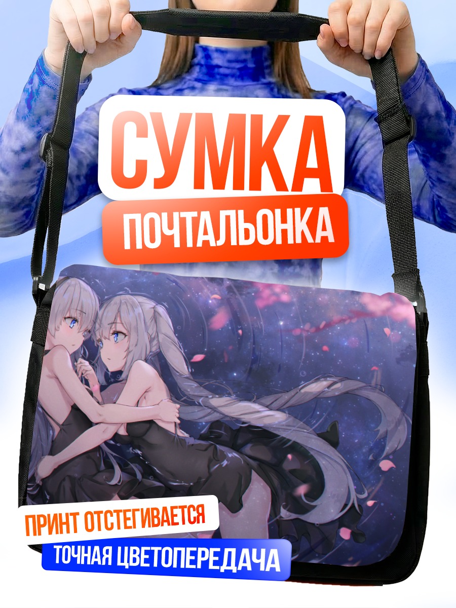 Сумка-почтальонка Анастасия и Мария Антуанетта