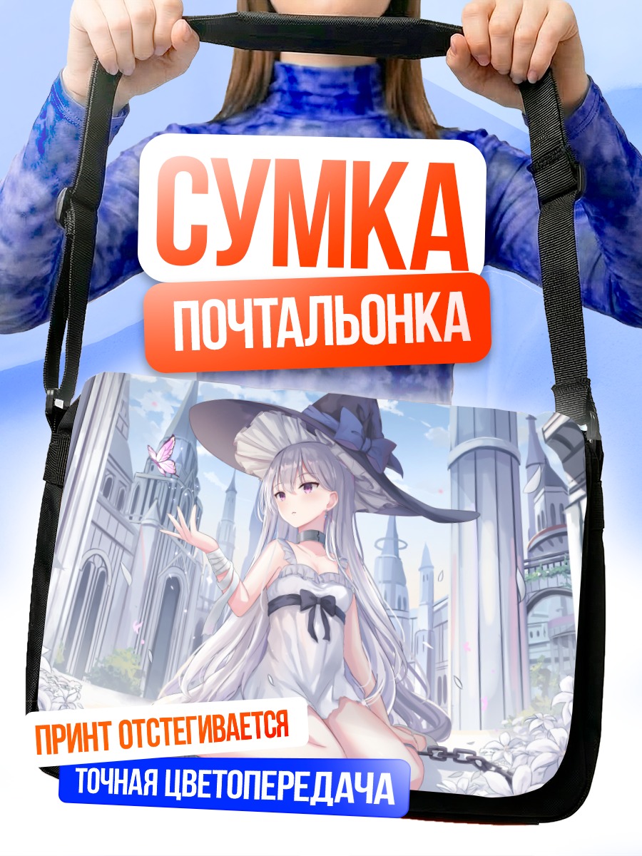 Сумка-почтальонка Девушка в цепях