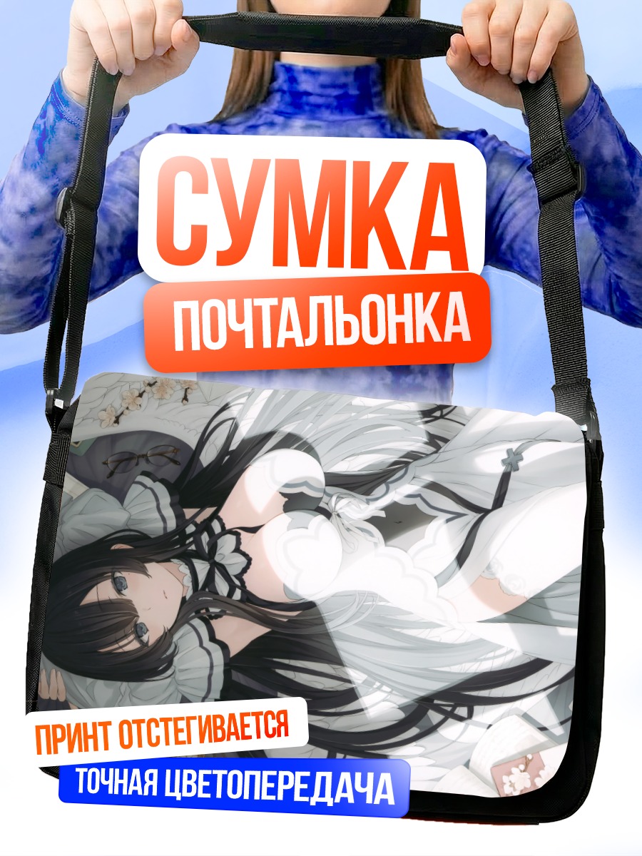 Сумка-почтальонка Девушка с книгой
