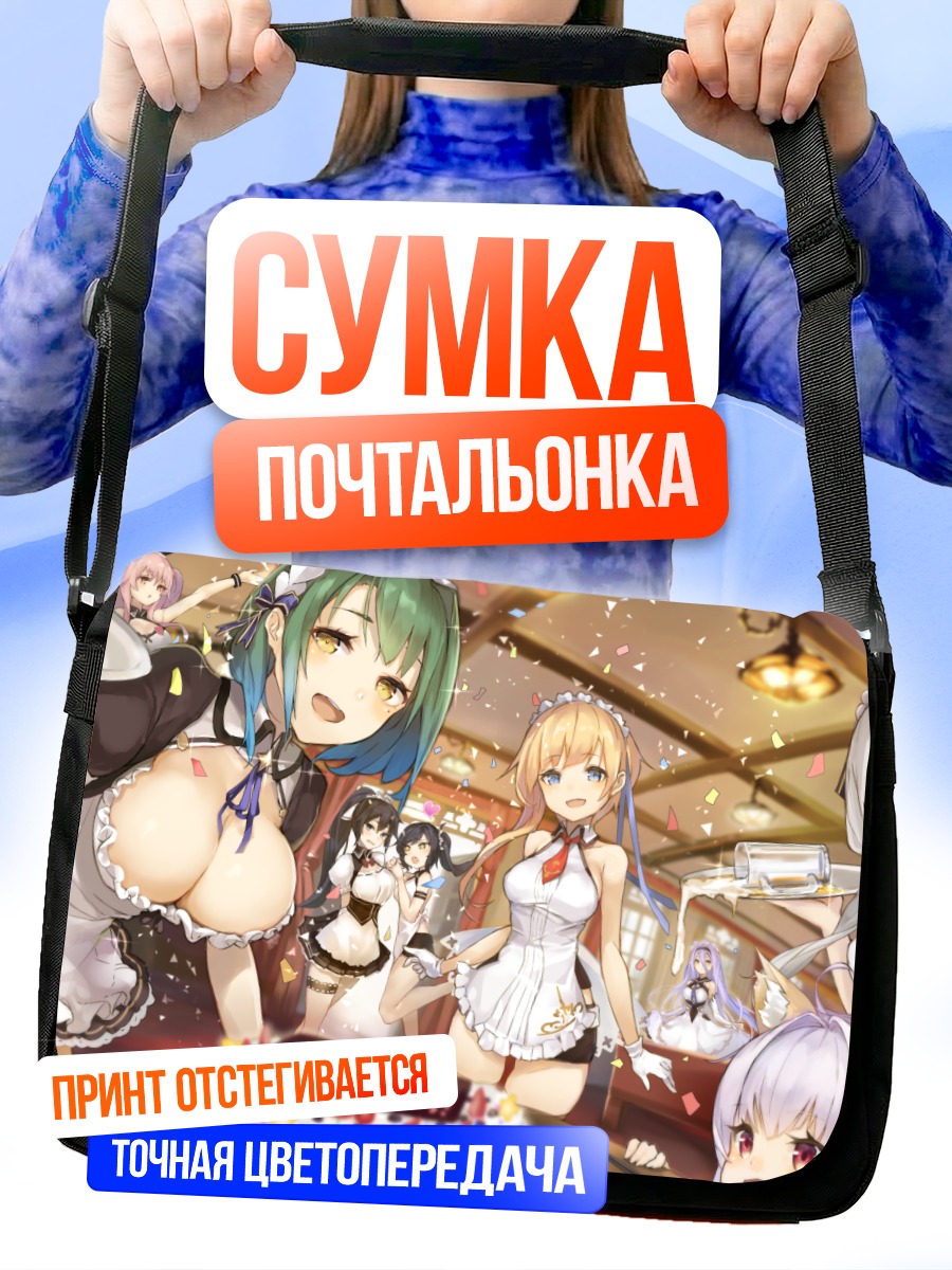 Сумка-почтальонка Девушки в кафе
