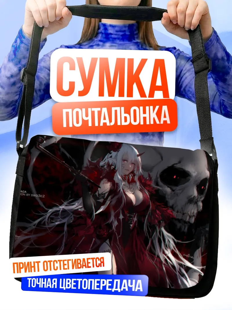 Сумка-почтальонка Пикс Фантазия Алая