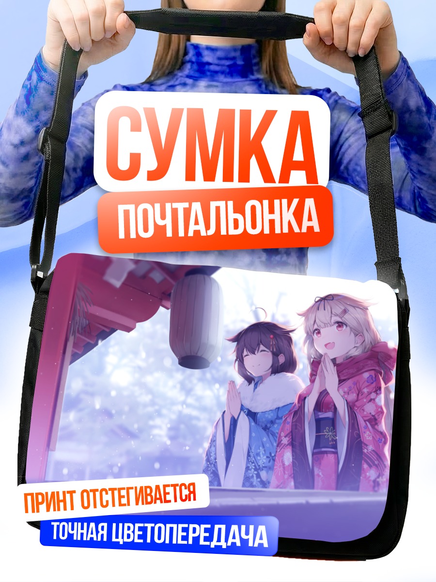 Сумка-почтальонка Сигурэ и Юдати в храме