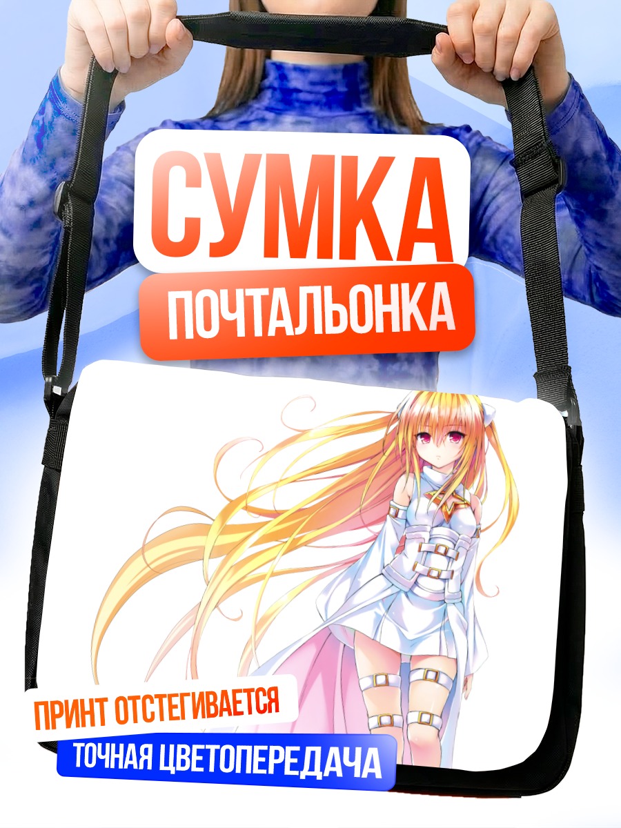 Сумка-почтальонка Голден Даркнес в белом