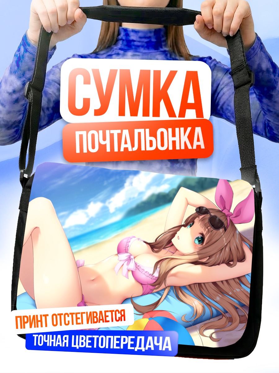 Сумка-почтальонка Юко Ёсикава на пляже
