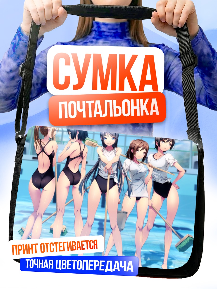 Сумка-почтальонка Девушки в бассейне