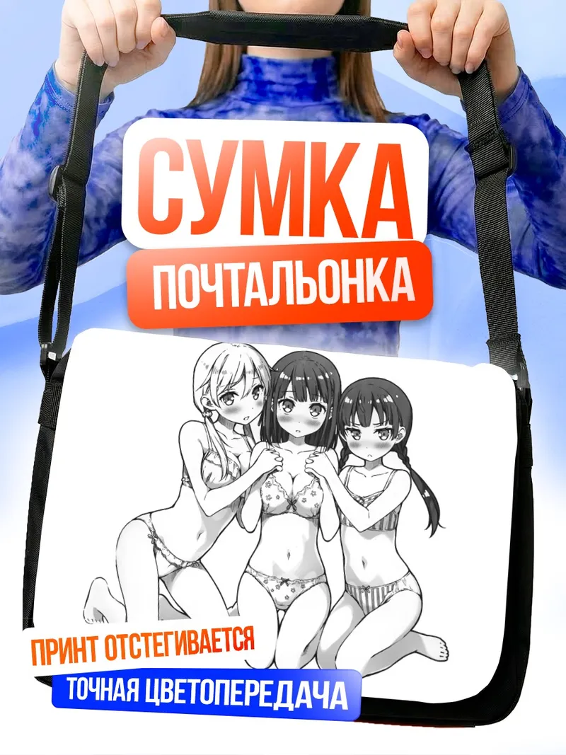 Сумка-почтальонка Мока Аосима и подруги