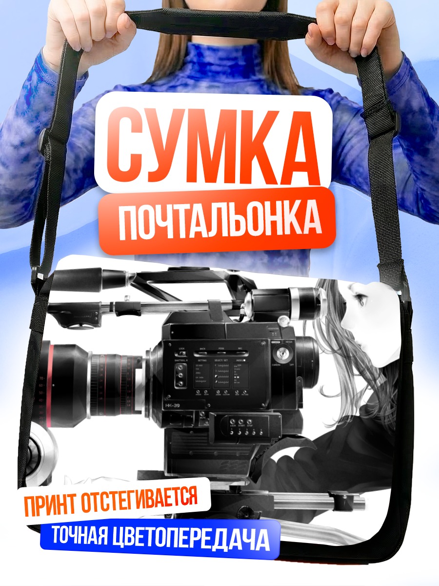 Сумка-почтальонка Оператор в капюшоне
