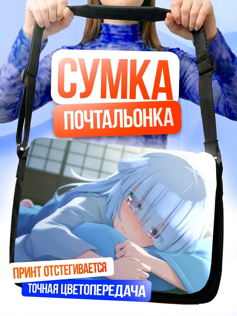 Сумка-почтальонка Юкимусуме в снегах
