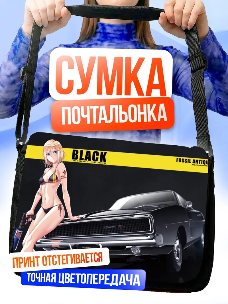 Сумка-почтальонка Блондинка с автопистолетом