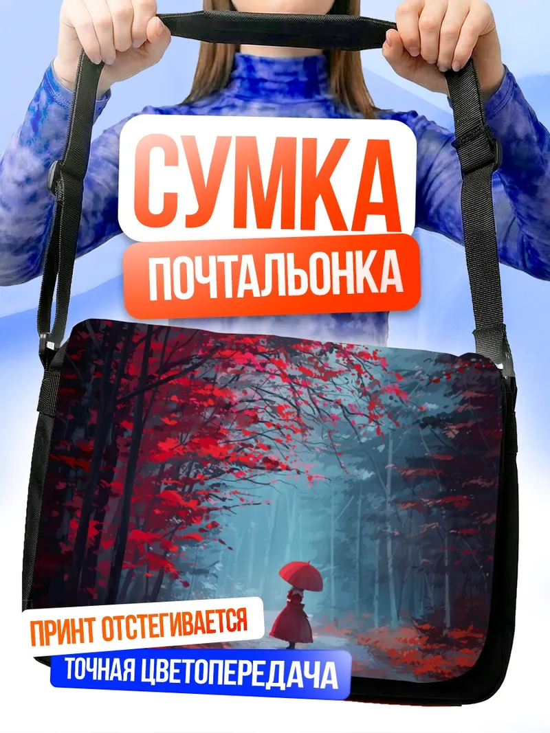 Сумка-почтальонка Хина Кагияма с зонтом