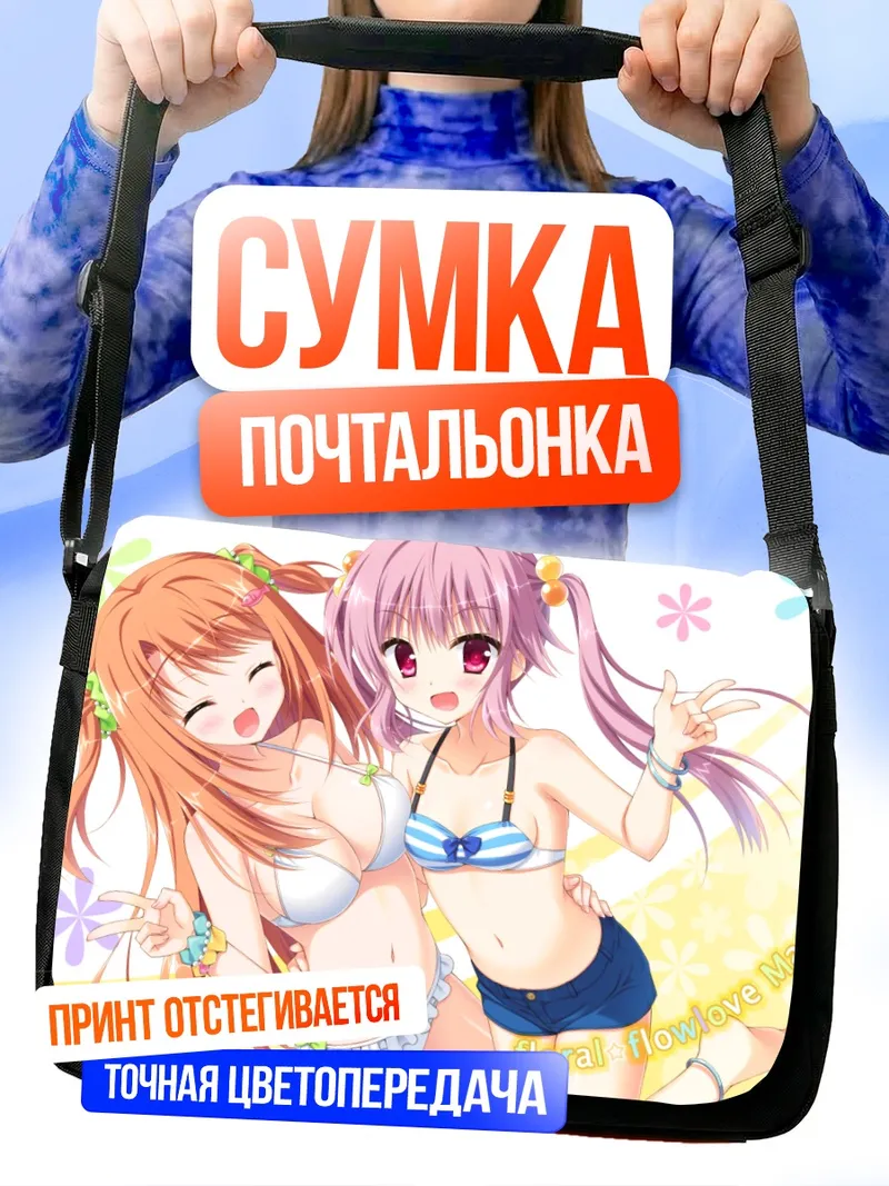 Сумка-почтальонка Михато Кано и Сайсу Рику