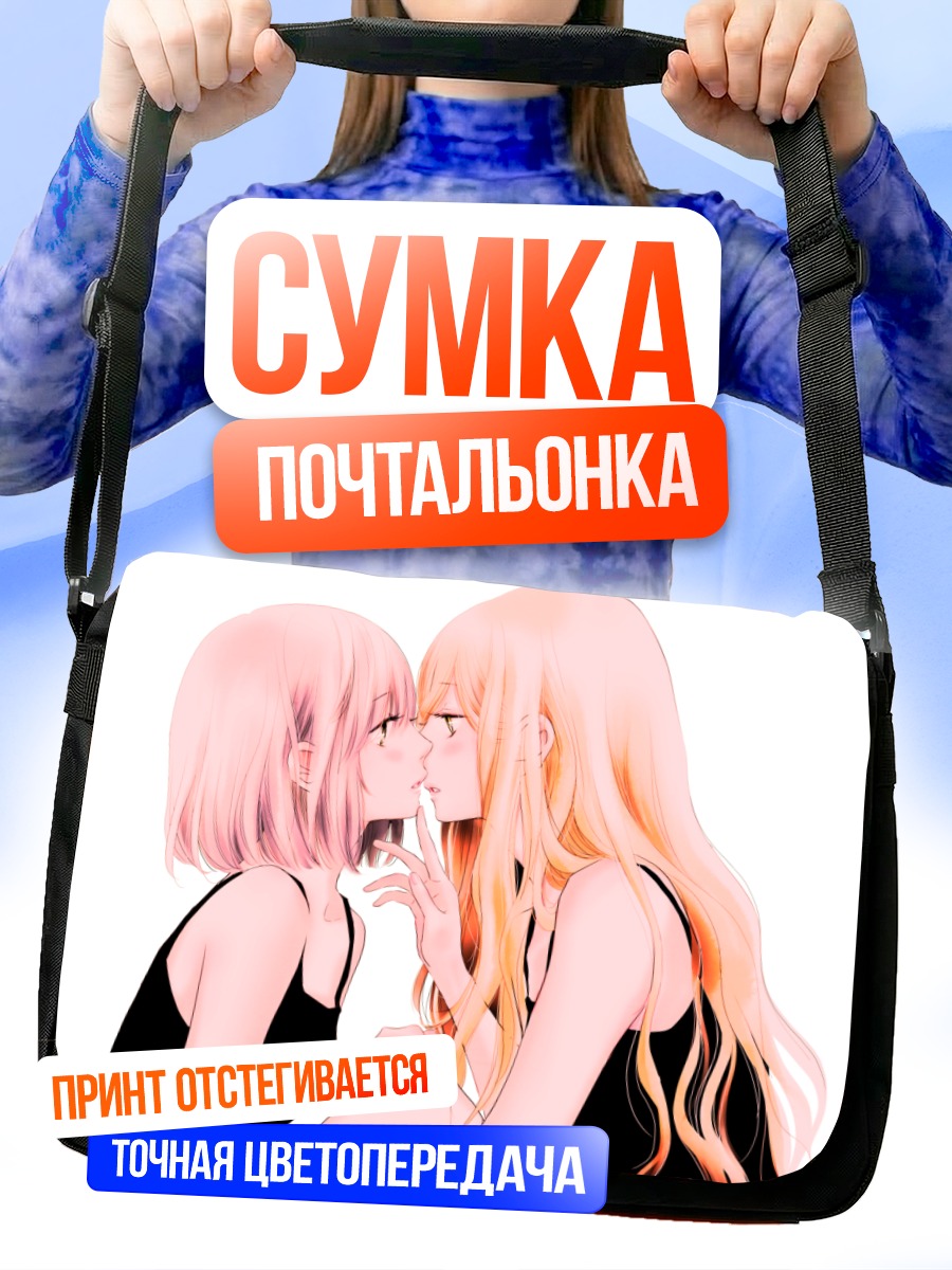 Сумка-почтальонка Нежный поцелуй