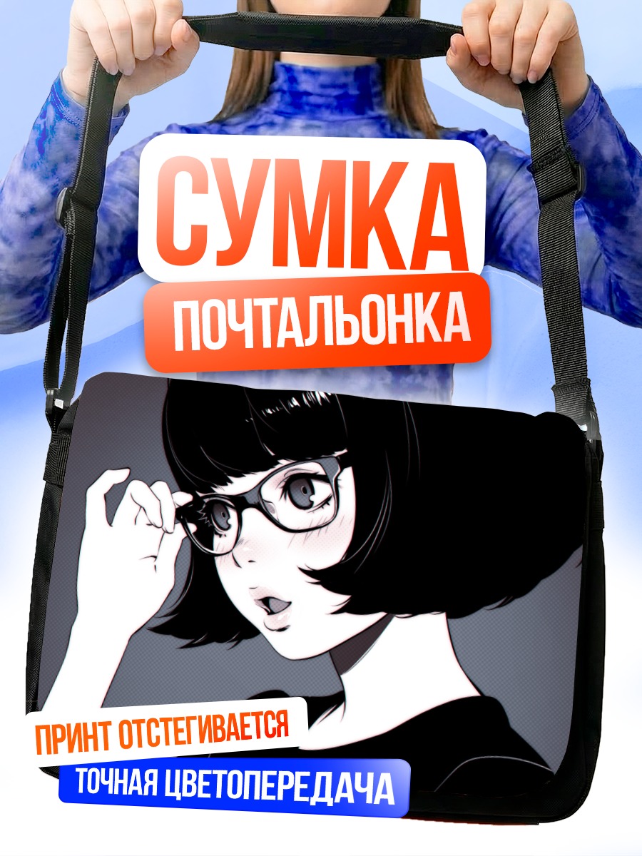 Сумка-почтальонка Девушка в очках