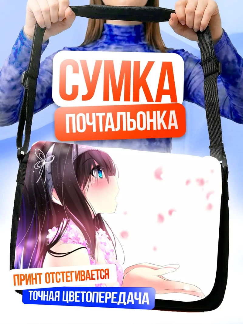 Сумка-почтальонка Фумика Сагисава в лепестках