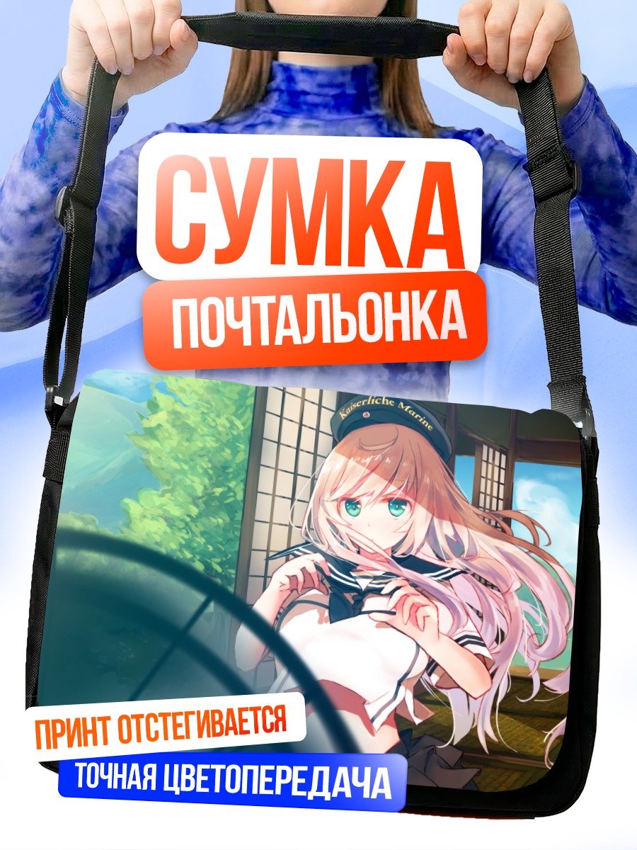 Сумка-почтальонка Блондинка в форме