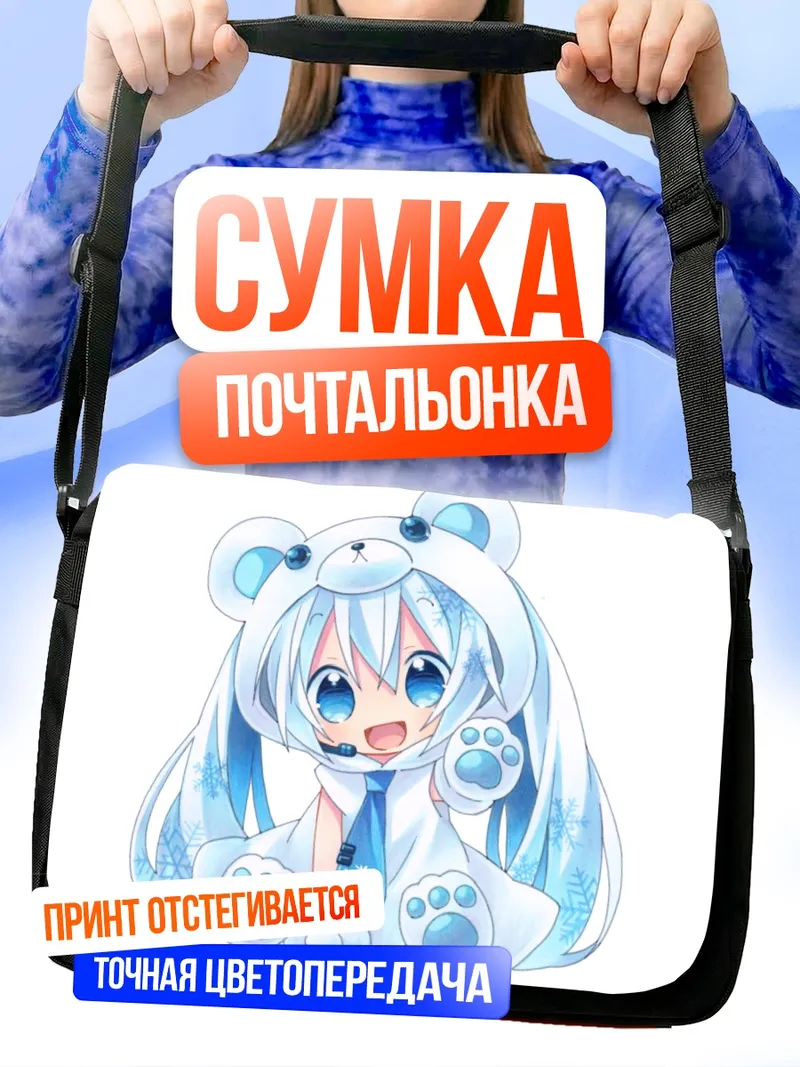 Сумка-почтальонка Мику Хацунэ в костюме медведя