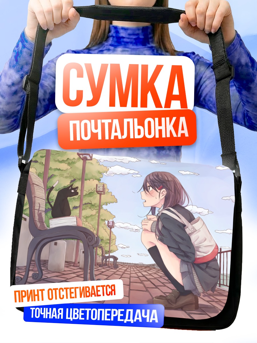 Сумка-почтальонка Девушка и кот в парке