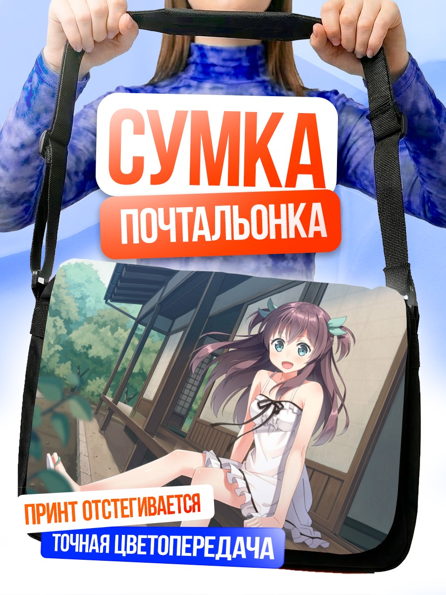 Сумка-почтальонка Девушка в летнем платье