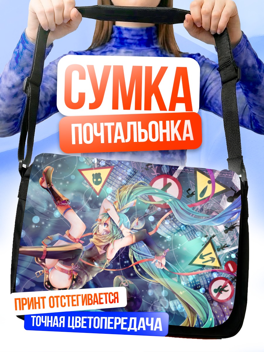 Сумка-почтальонка Мику Хацунэ в киберпространстве