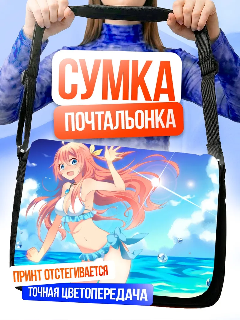 Сумка-почтальонка Лука Мегуринэ на пляже