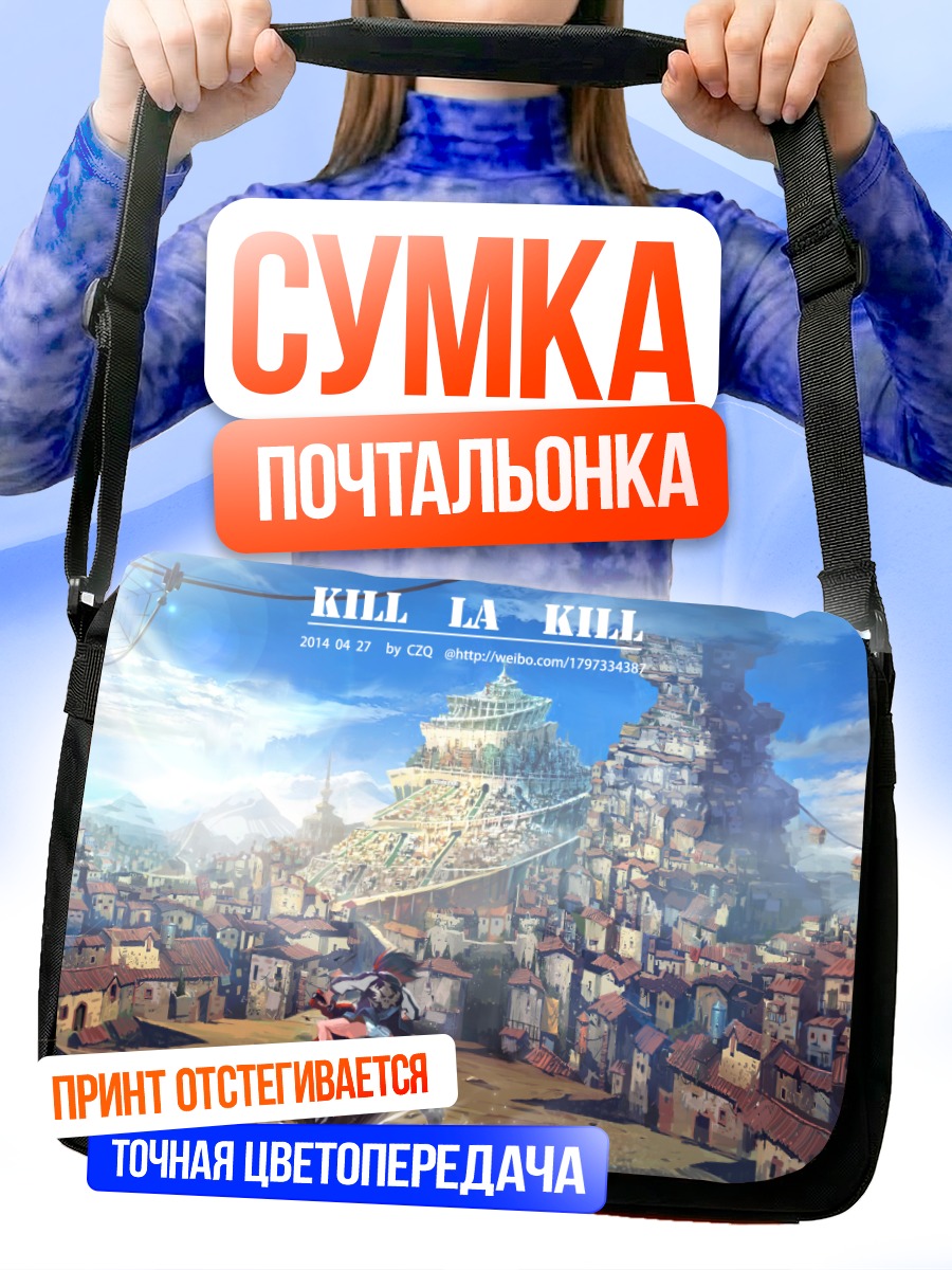 Сумка-почтальонка Рюко Матой в городе