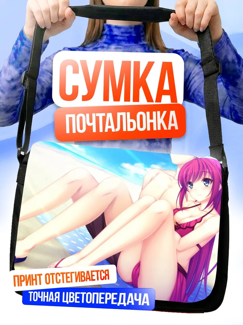 Сумка-почтальонка Эмилия Такаминэ на пляже