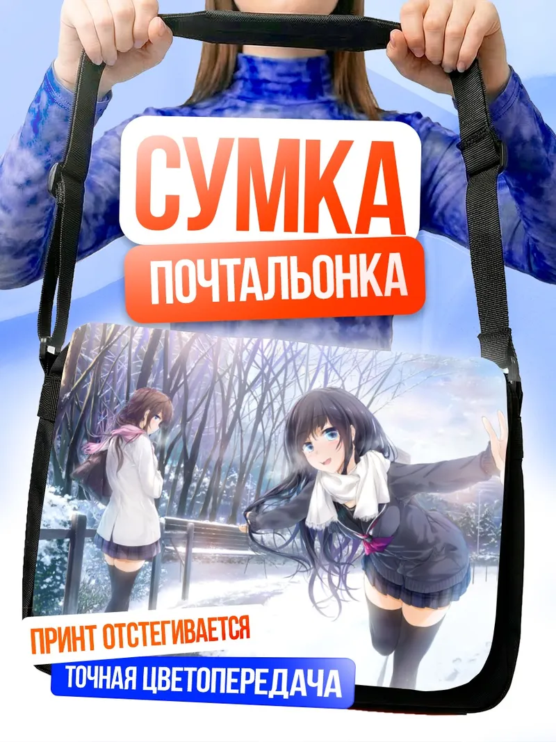 Сумка-почтальонка Зимняя прогулка подруг
