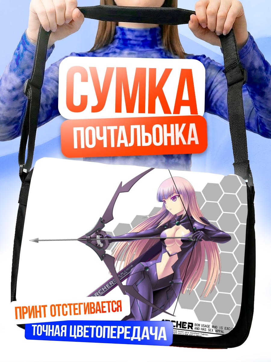 Сумка-почтальонка Лучник в бодисьюте