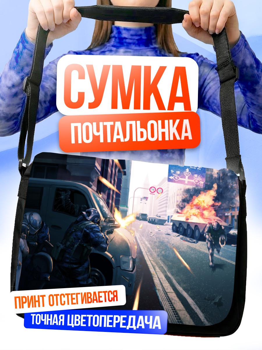 Сумка-почтальонка Бой в городе