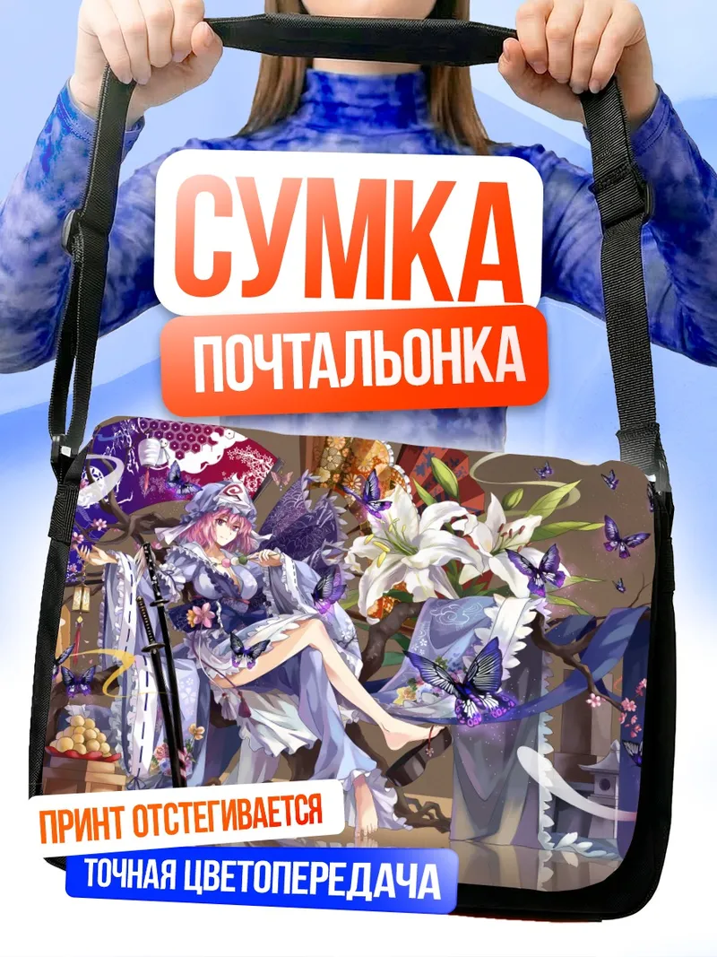 Сумка-почтальонка Ююко Сайгёдзи с лилиями