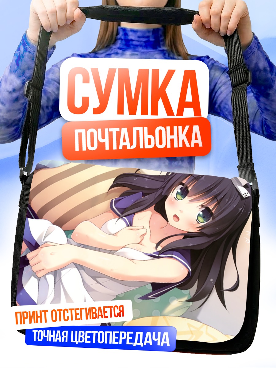 Сумка-почтальонка Яэ Курано в постели