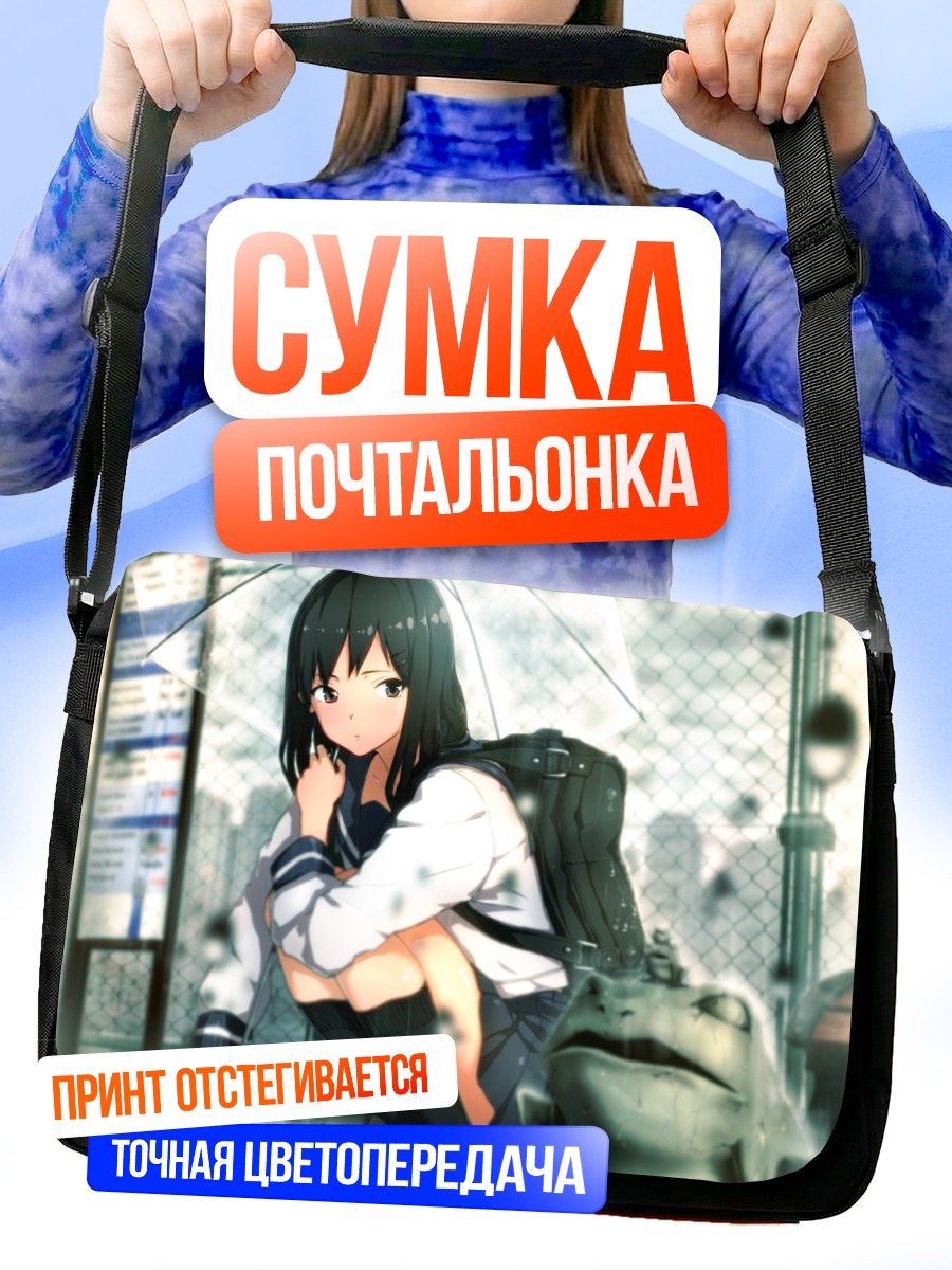 Сумка-почтальонка Девушка под зонтом