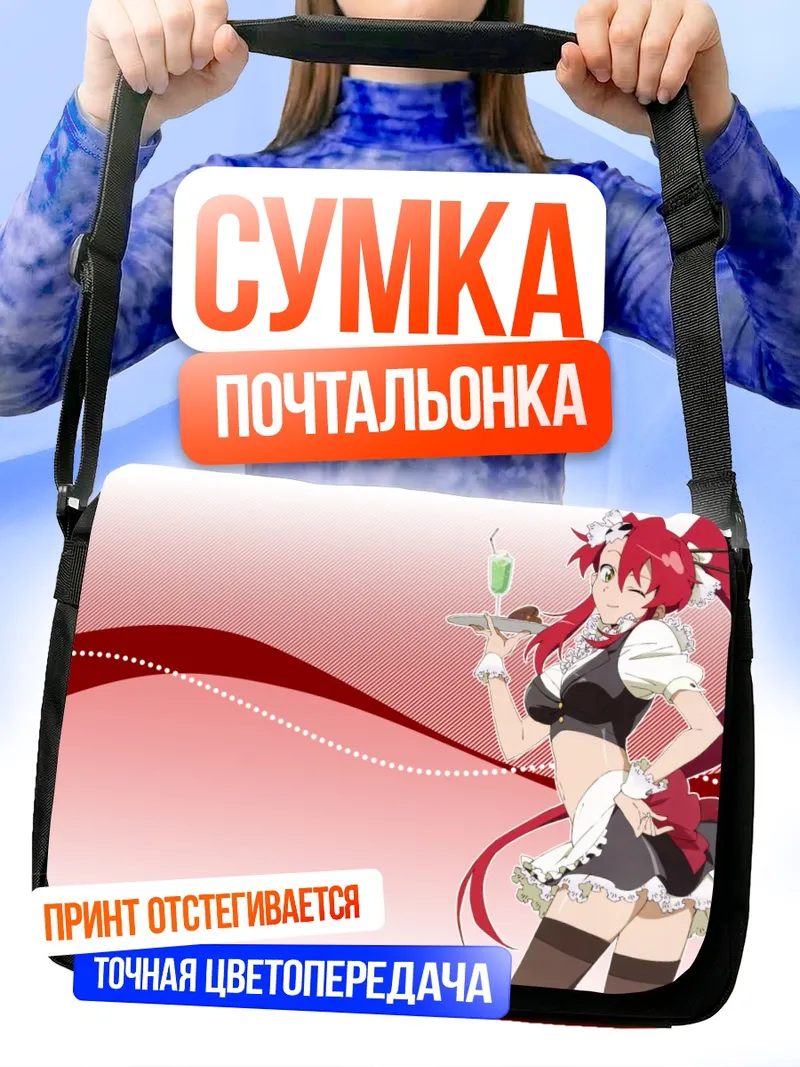 Сумка-почтальонка Йоко Литтнер горничная