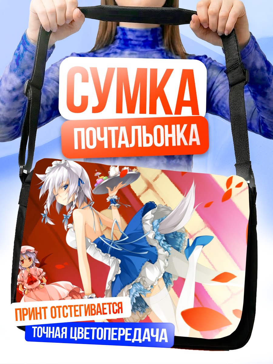 Сумка-почтальонка Сакуя Идзаёи и Ремилия Скарлет