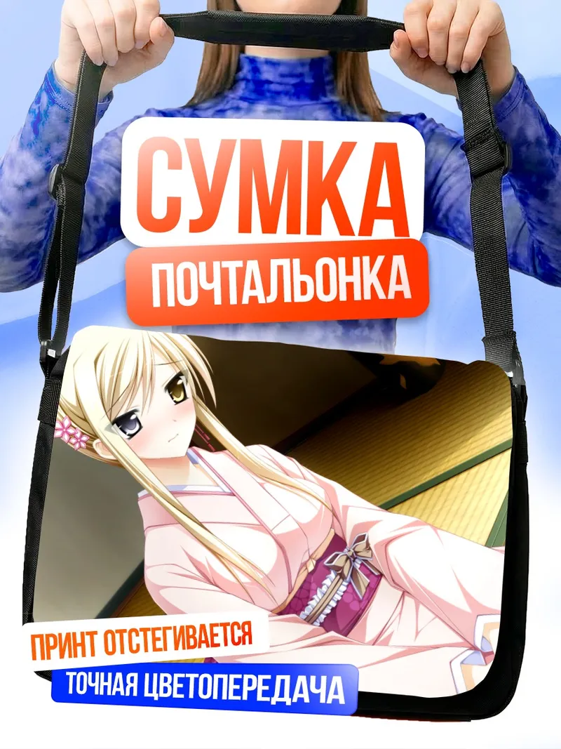 Сумка-почтальонка Чихару Шишидо в кимоно