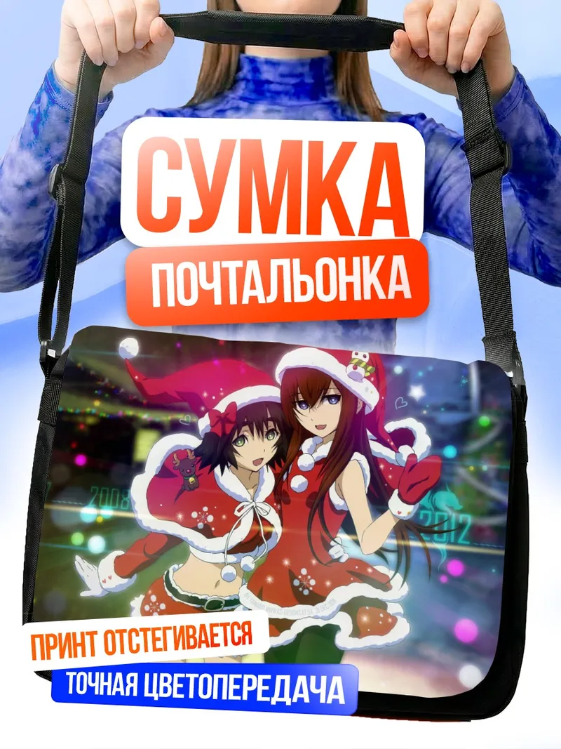 Сумка-почтальонка Курису и Маюри в Санта-костюмах