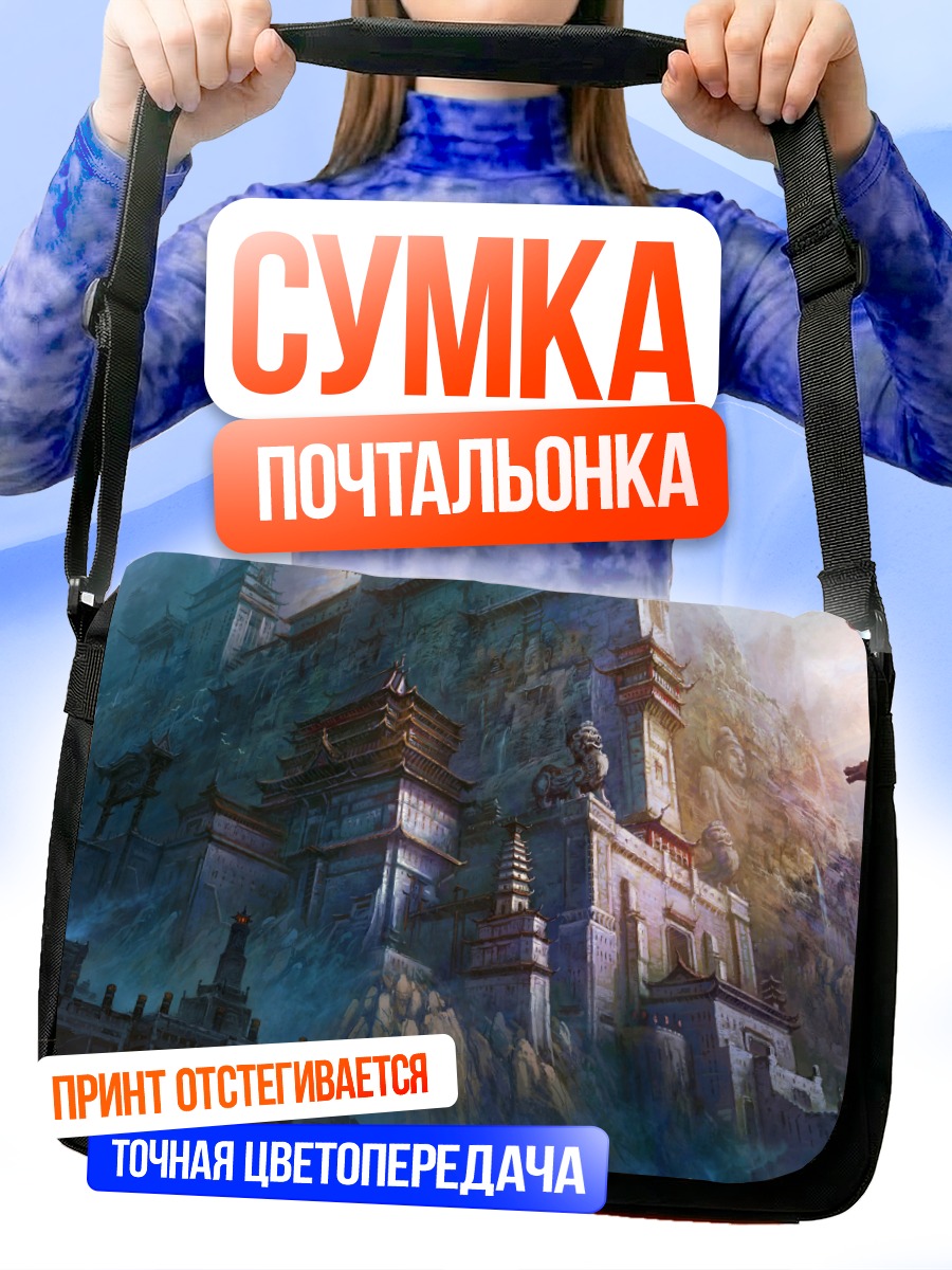 Сумка-почтальонка Древний горный храм