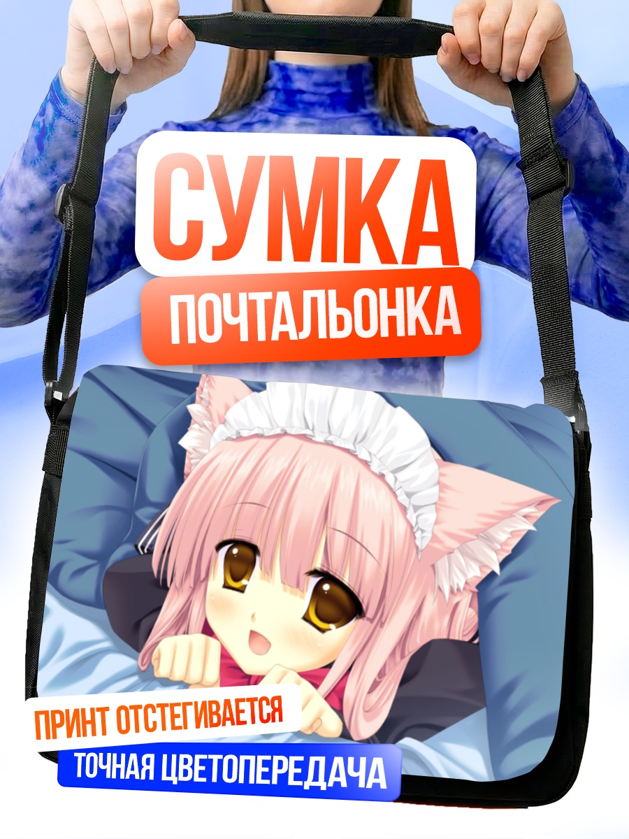 Сумка-почтальонка Гидмо Нанакасэ в постели