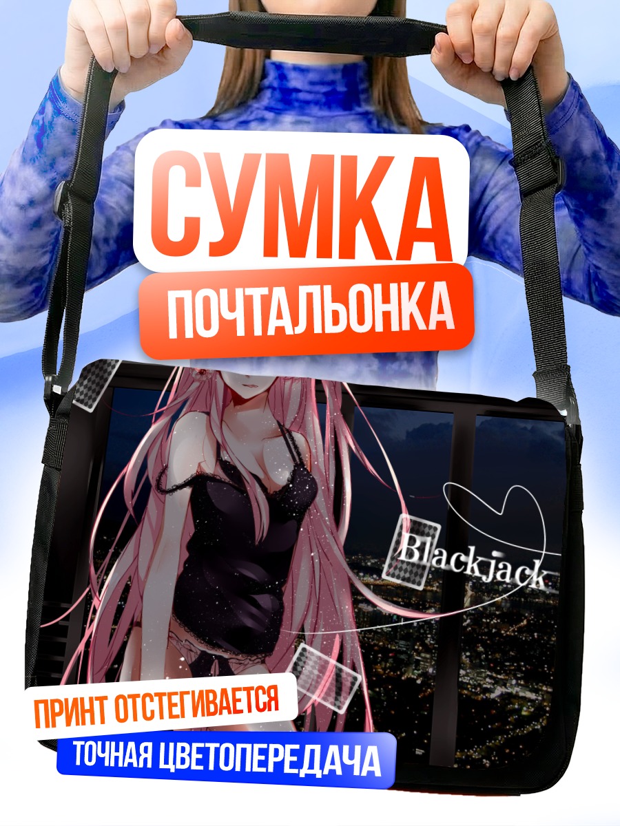 Сумка-почтальонка Мегурин Лука в городе