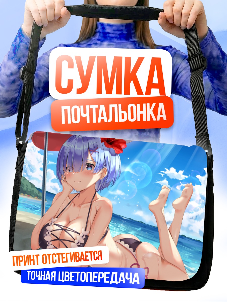 Сумка-почтальонка Рем на пляже